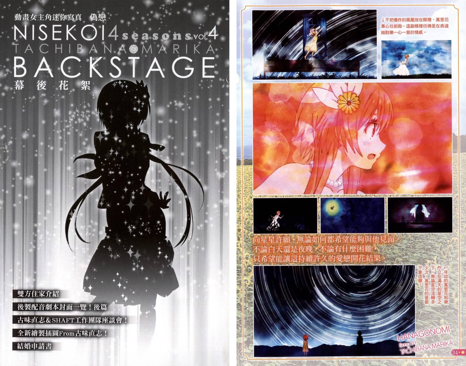 《伪恋》漫画最新章节4seasons04免费下拉式在线观看章节第【18】张图片