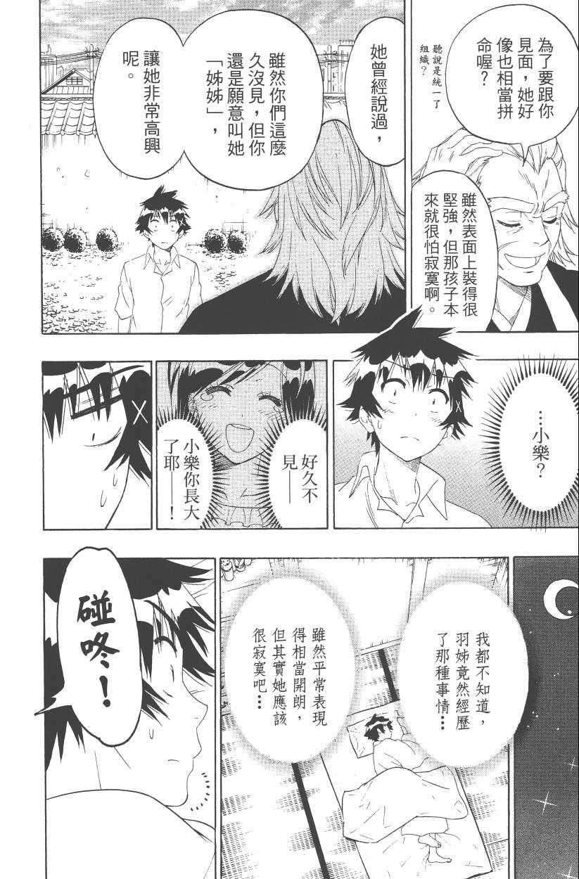 《伪恋》漫画最新章节第14卷免费下拉式在线观看章节第【109】张图片