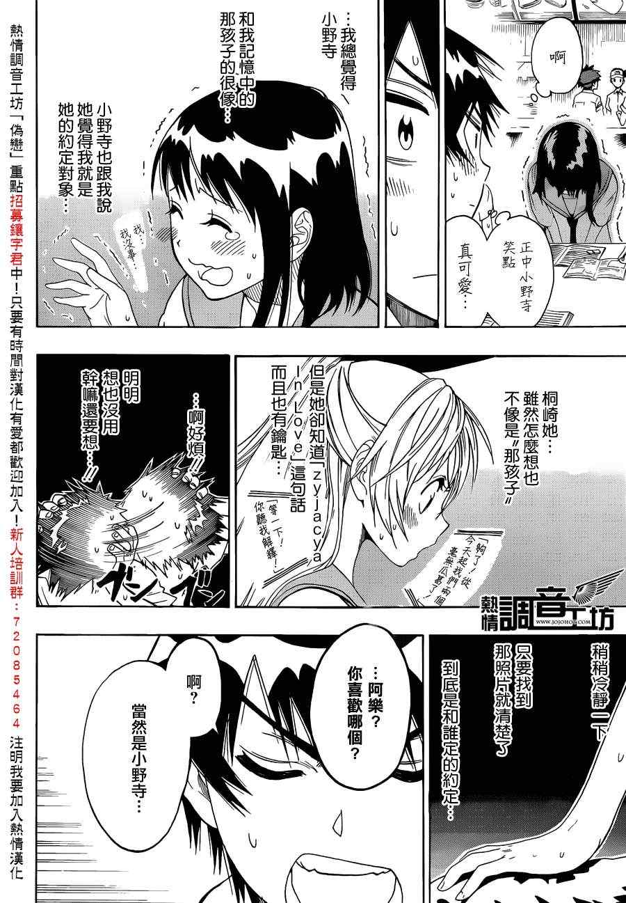 《伪恋》漫画最新章节第31话 课后免费下拉式在线观看章节第【14】张图片