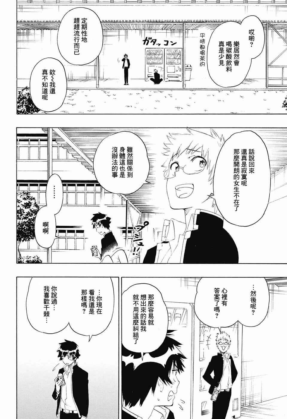 《伪恋》漫画最新章节第196话 加油免费下拉式在线观看章节第【9】张图片