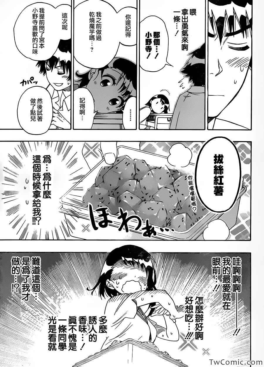 《伪恋》漫画最新章节第93话 好想瘦免费下拉式在线观看章节第【15】张图片