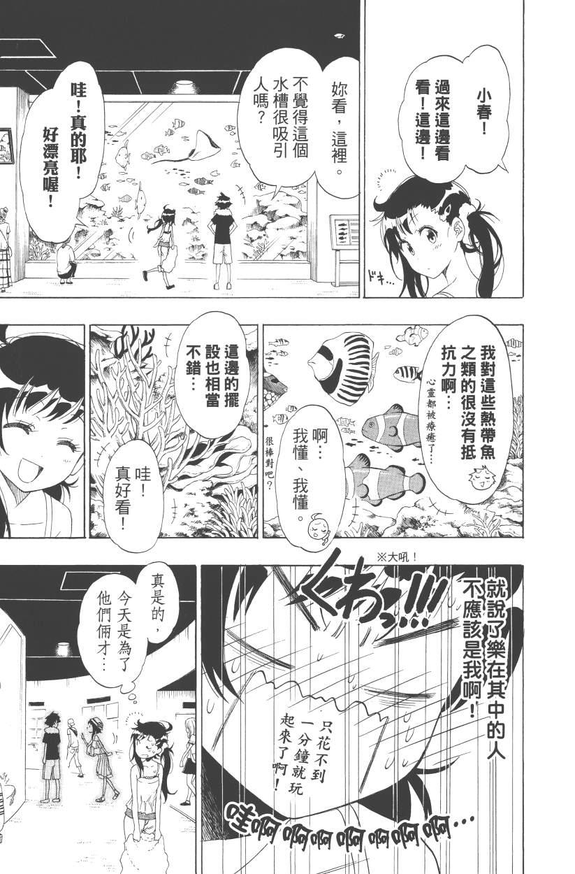 《伪恋》漫画最新章节第13卷免费下拉式在线观看章节第【64】张图片