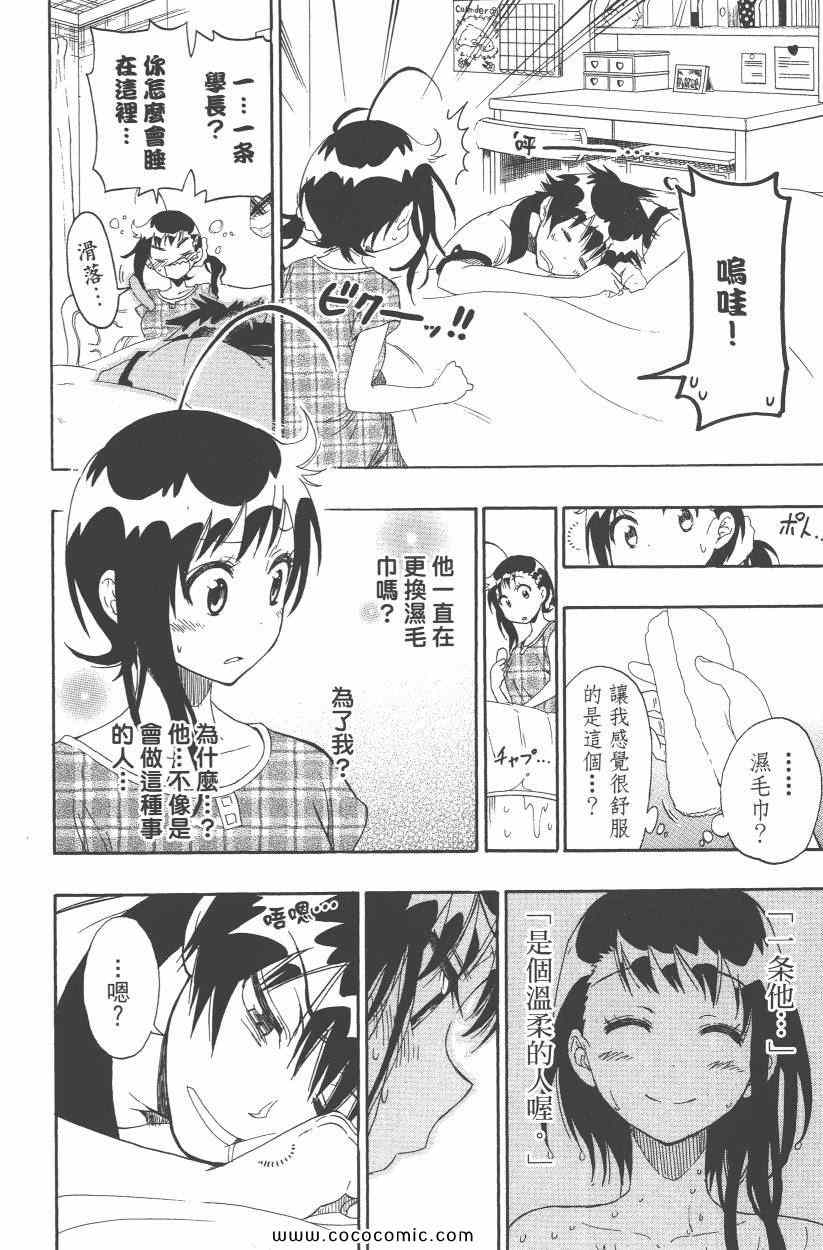 《伪恋》漫画最新章节第10卷免费下拉式在线观看章节第【125】张图片