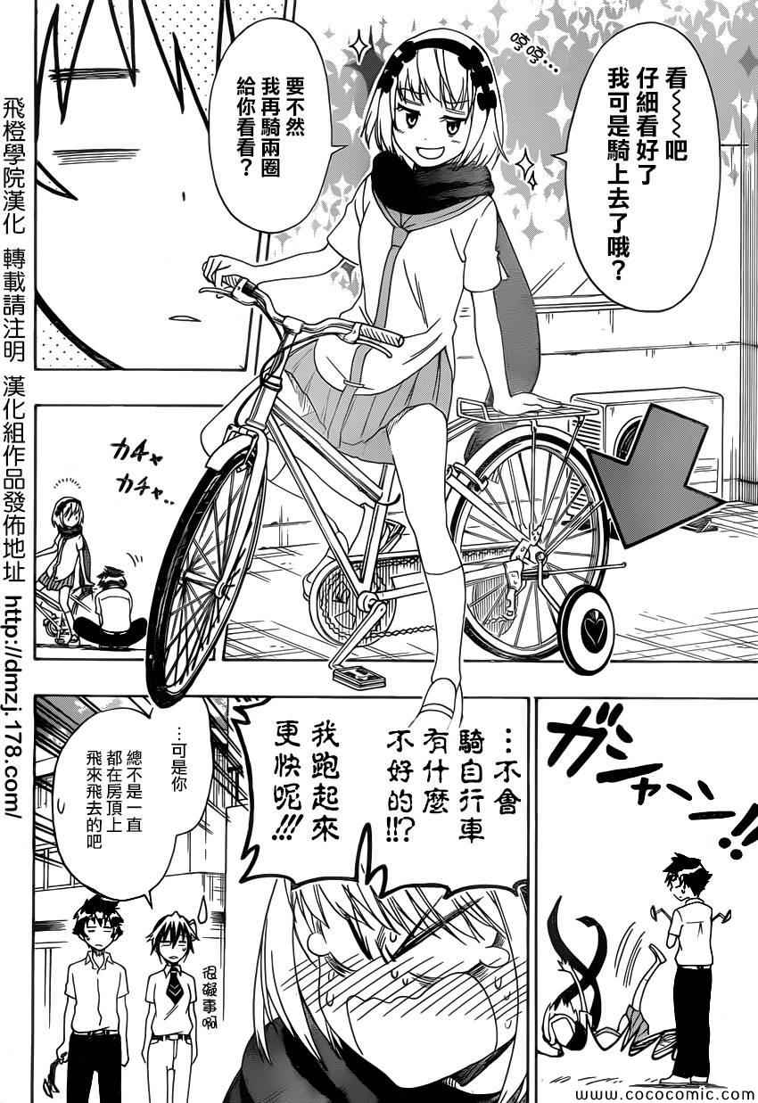 《伪恋》漫画最新章节第103话 克服免费下拉式在线观看章节第【8】张图片