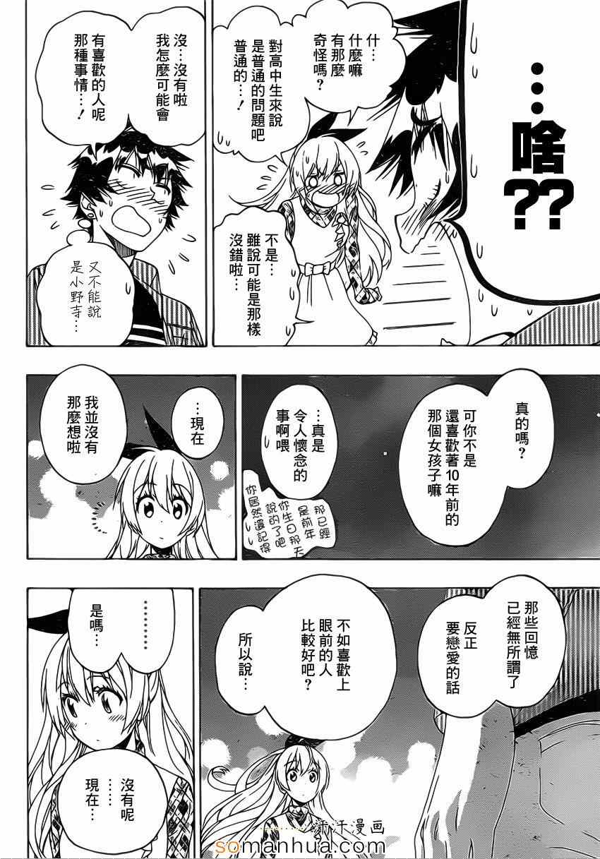 《伪恋》漫画最新章节第174话 有的免费下拉式在线观看章节第【18】张图片