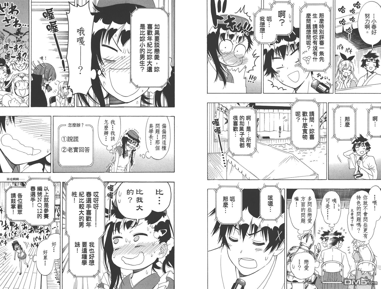 《伪恋》漫画最新章节第15卷免费下拉式在线观看章节第【71】张图片