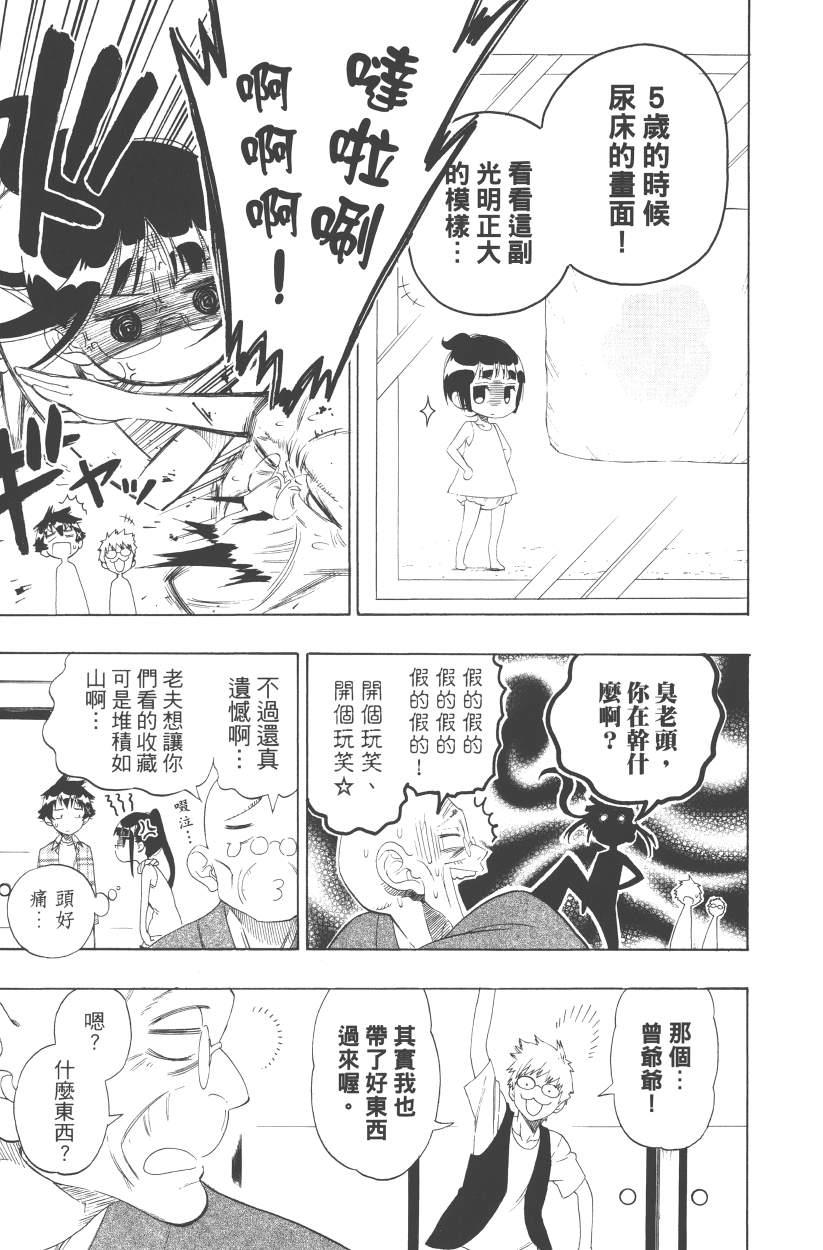 《伪恋》漫画最新章节第13卷免费下拉式在线观看章节第【124】张图片