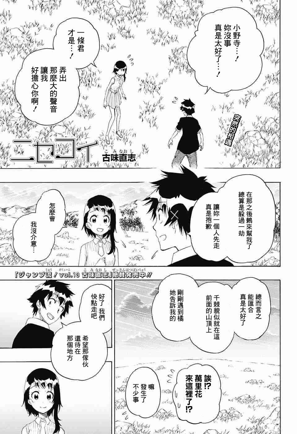 《伪恋》漫画最新章节第225话免费下拉式在线观看章节第【1】张图片