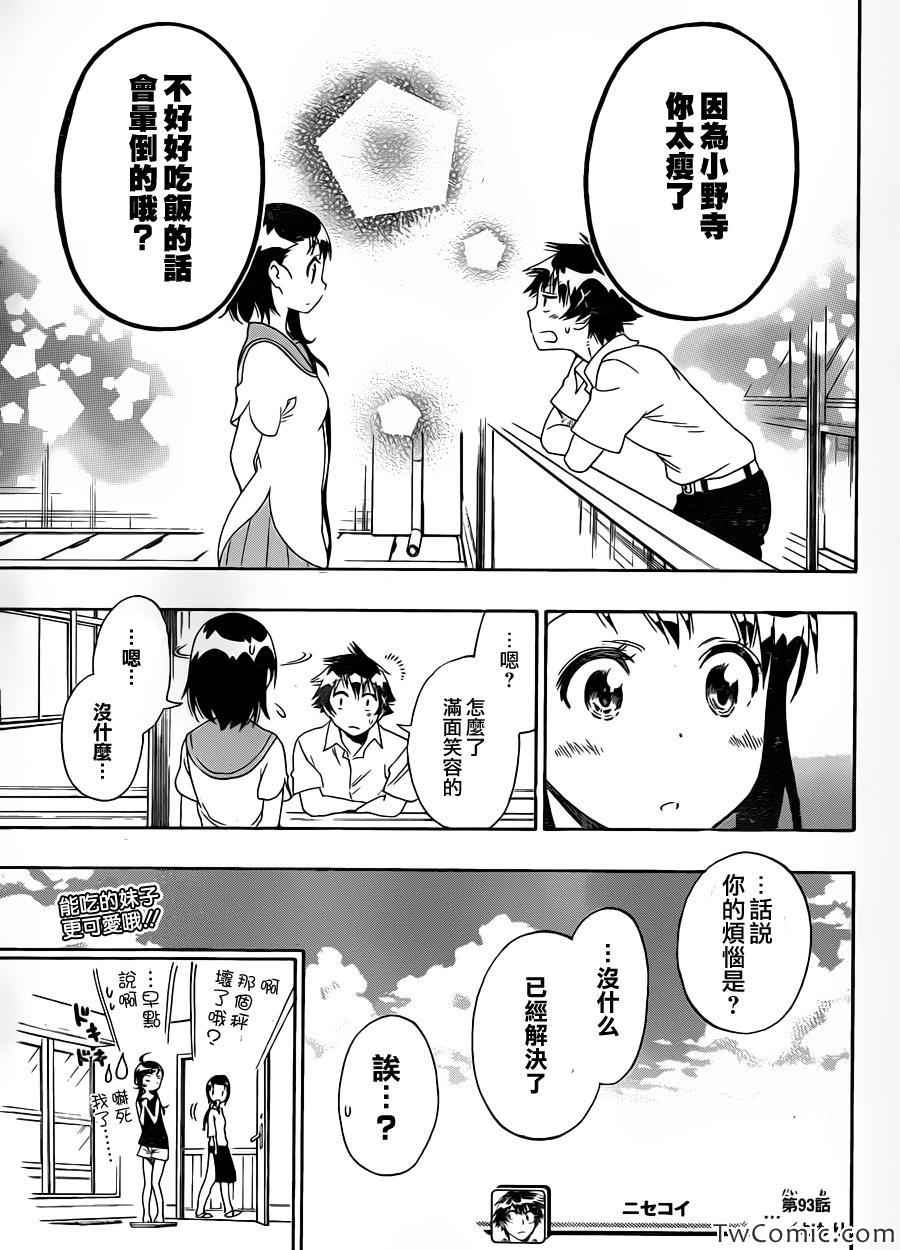 《伪恋》漫画最新章节第93话 好想瘦免费下拉式在线观看章节第【19】张图片