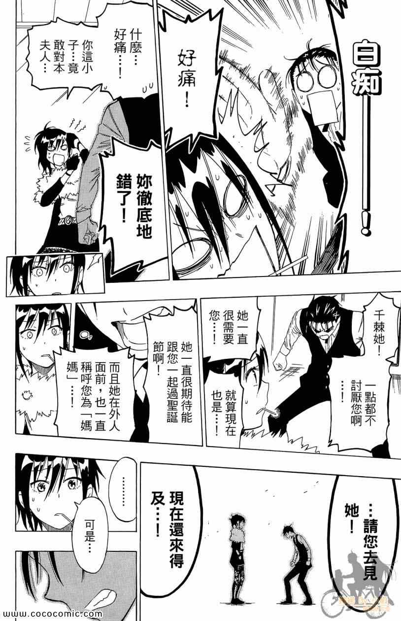 《伪恋》漫画最新章节第7卷免费下拉式在线观看章节第【160】张图片