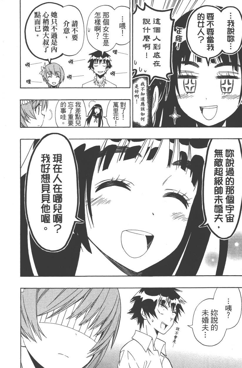 《伪恋》漫画最新章节第11卷免费下拉式在线观看章节第【121】张图片