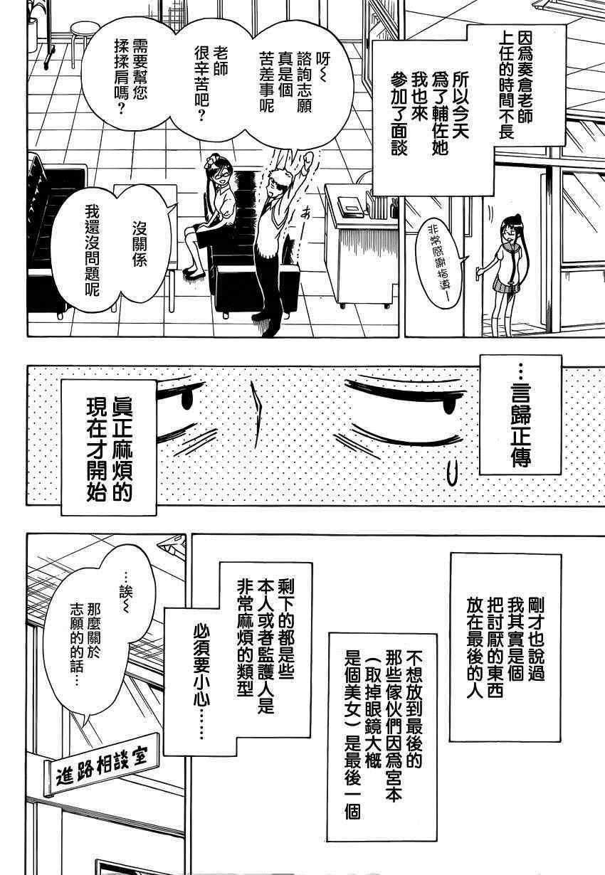 《伪恋》漫画最新章节第122话 面谈免费下拉式在线观看章节第【6】张图片