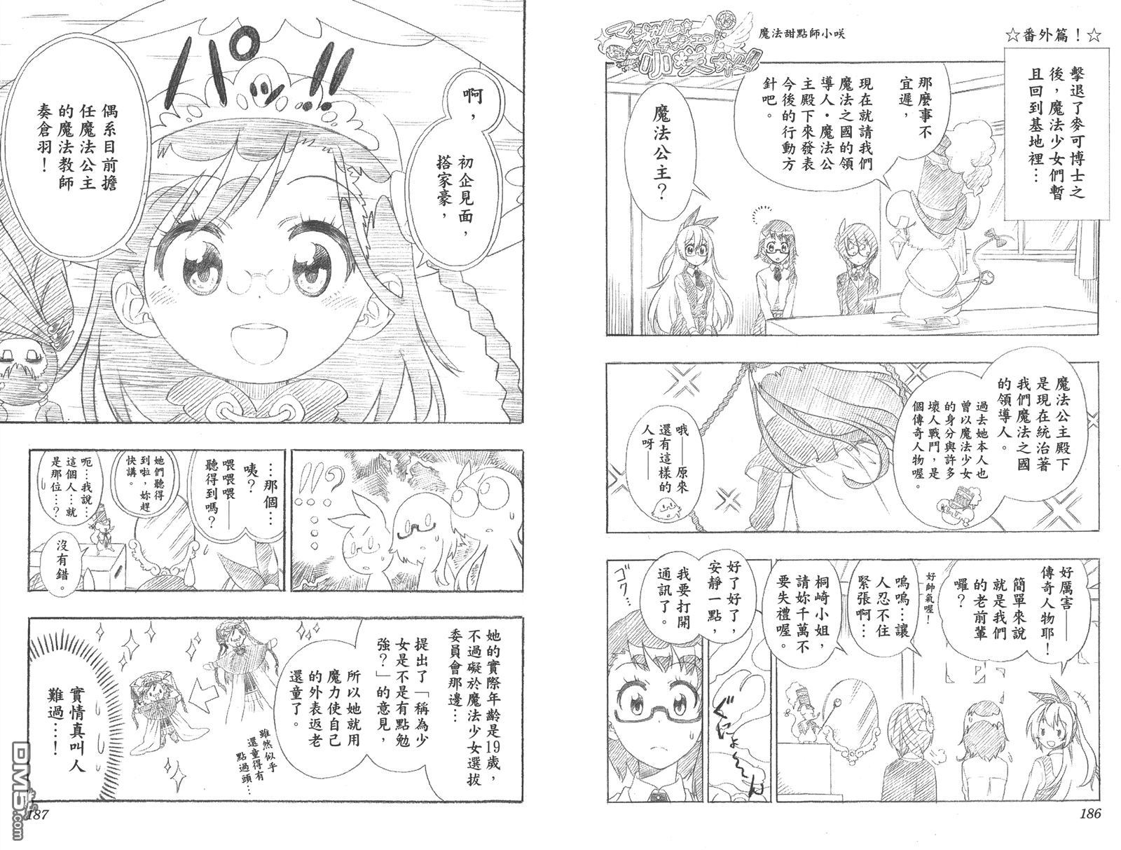 《伪恋》漫画最新章节第18卷免费下拉式在线观看章节第【95】张图片