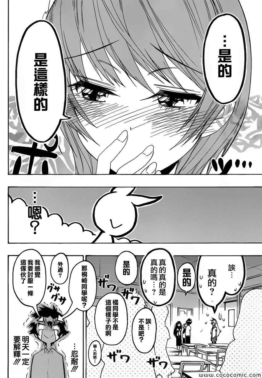 《伪恋》漫画最新章节第96话 想像免费下拉式在线观看章节第【10】张图片