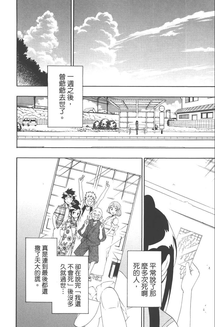 《伪恋》漫画最新章节第13卷免费下拉式在线观看章节第【169】张图片