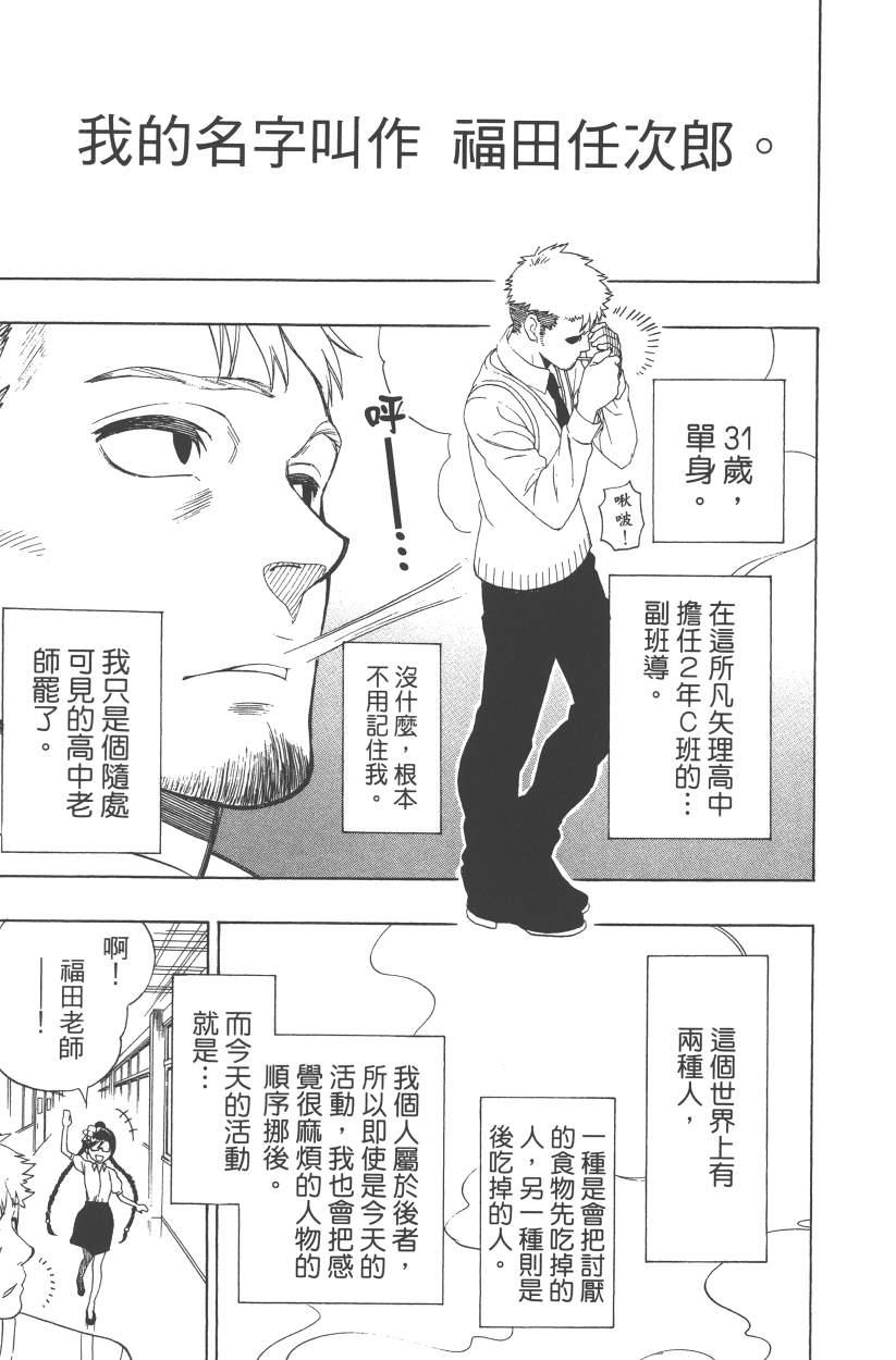 《伪恋》漫画最新章节第14卷免费下拉式在线观看章节第【116】张图片