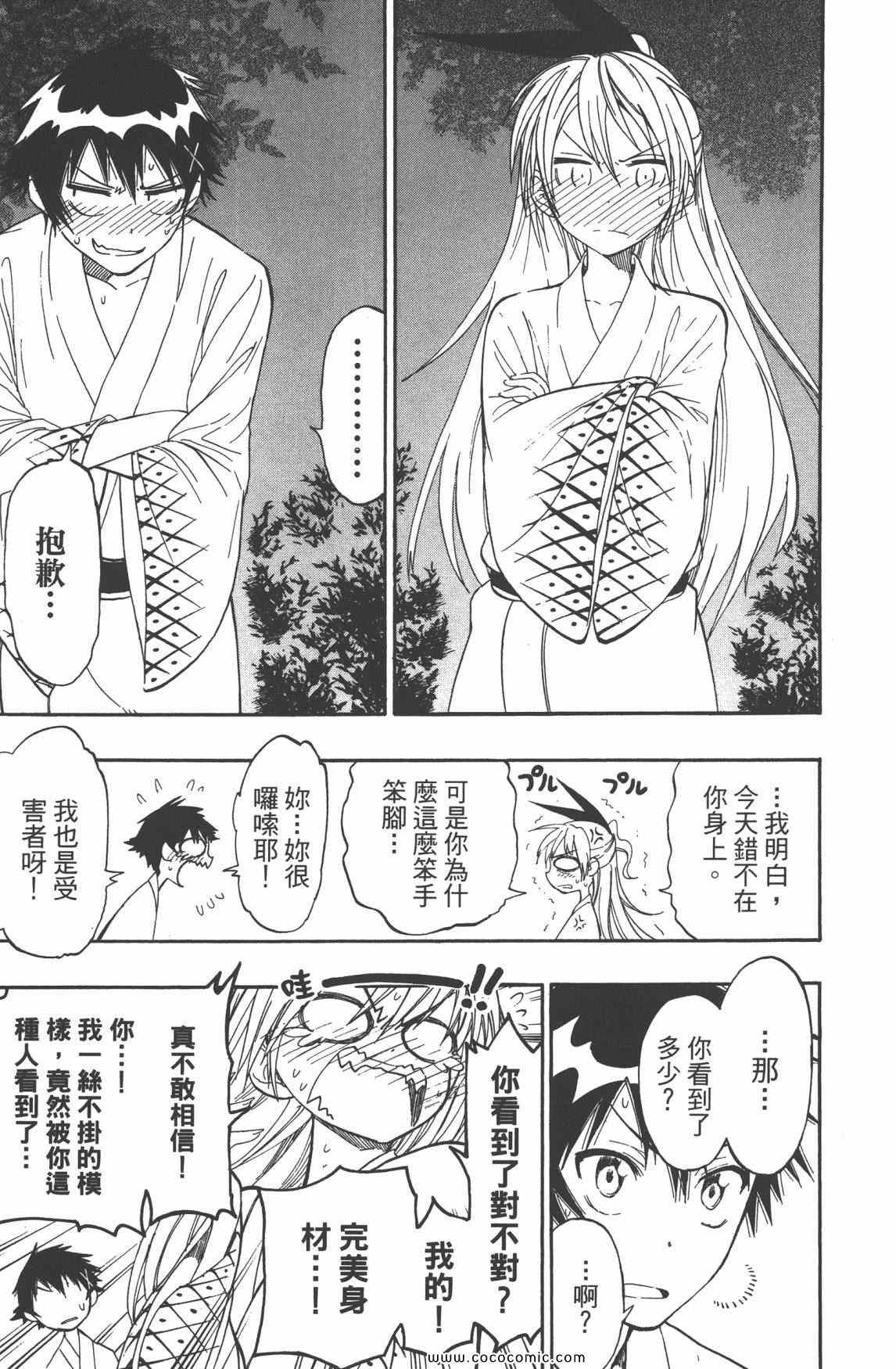 《伪恋》漫画最新章节第3卷免费下拉式在线观看章节第【150】张图片