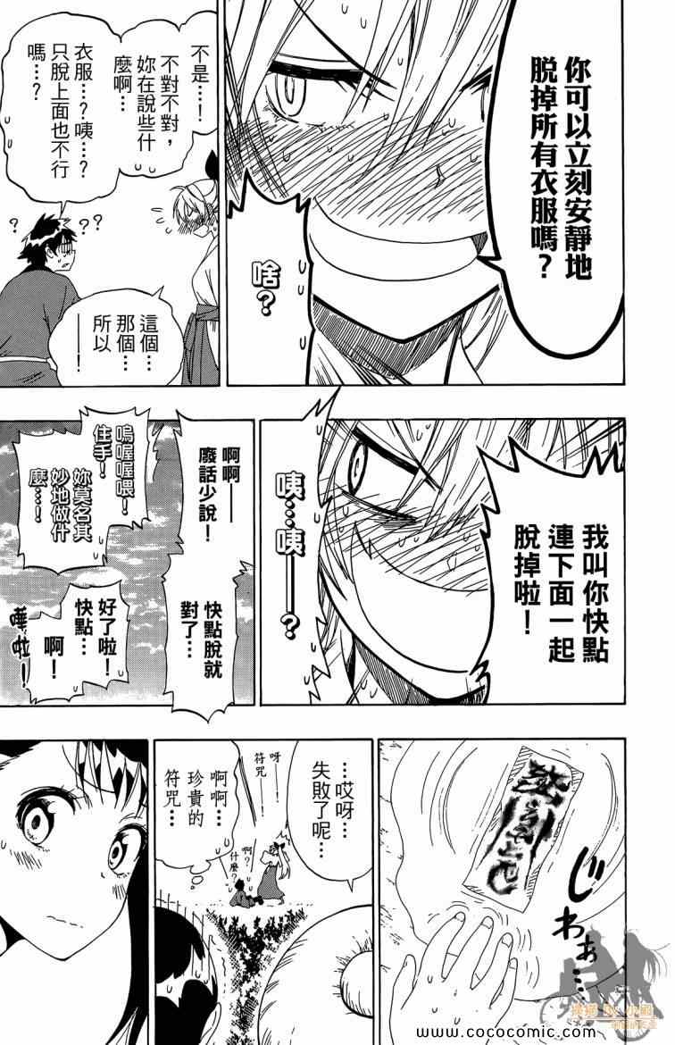 《伪恋》漫画最新章节第8卷免费下拉式在线观看章节第【37】张图片