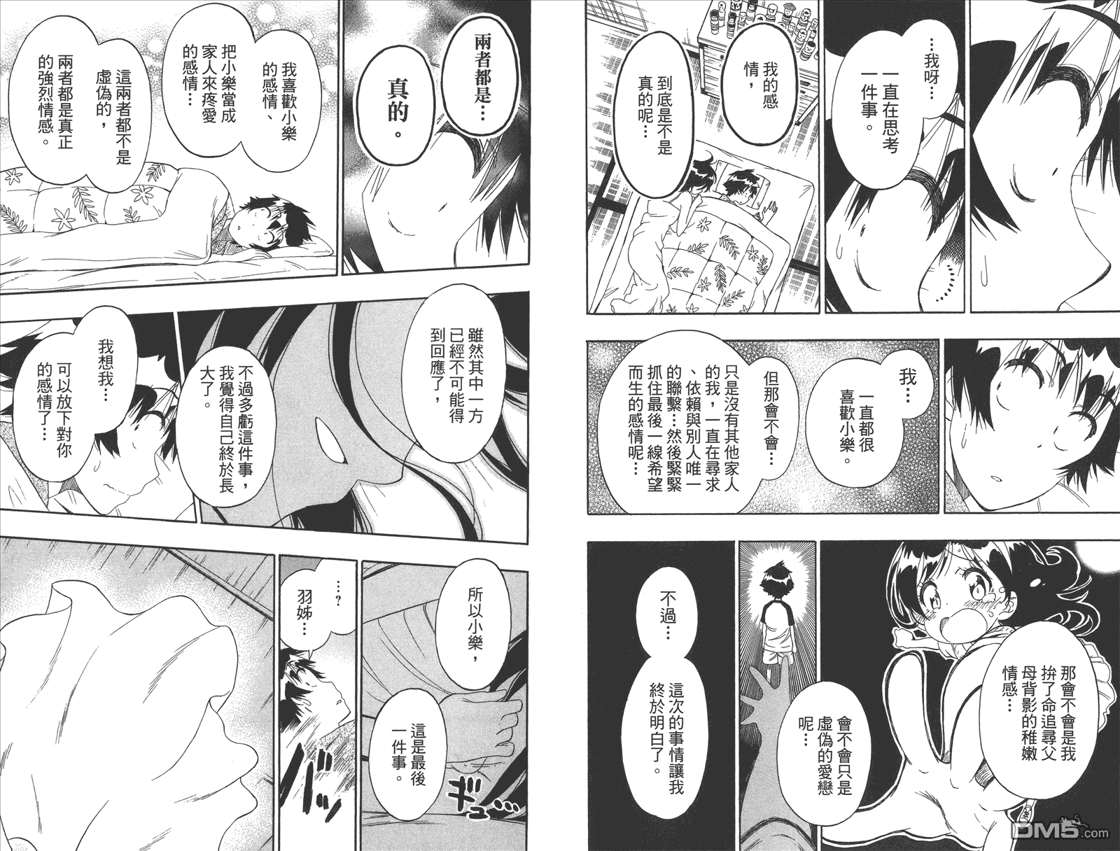 《伪恋》漫画最新章节第20卷 命令免费下拉式在线观看章节第【83】张图片