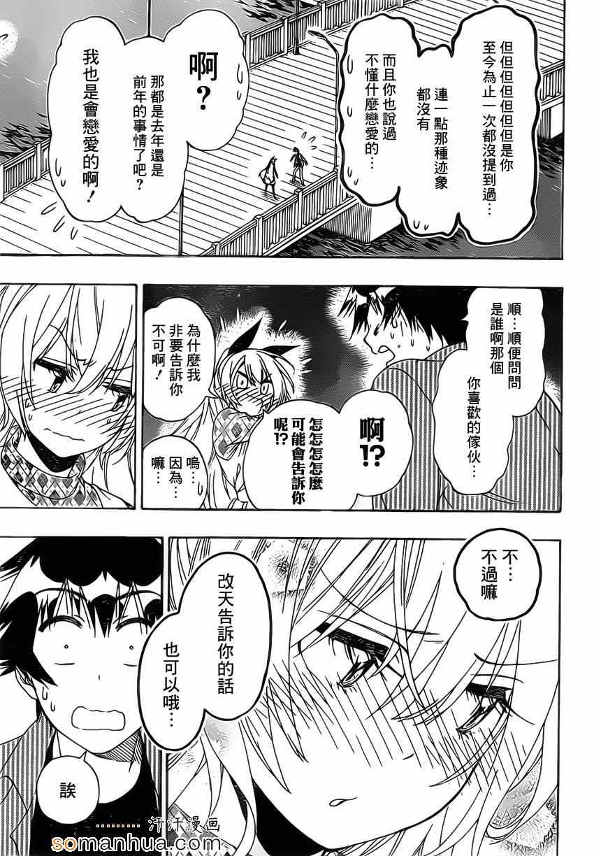 《伪恋》漫画最新章节第175话 动摇免费下拉式在线观看章节第【3】张图片