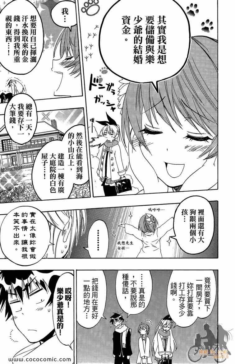 《伪恋》漫画最新章节第8卷免费下拉式在线观看章节第【183】张图片