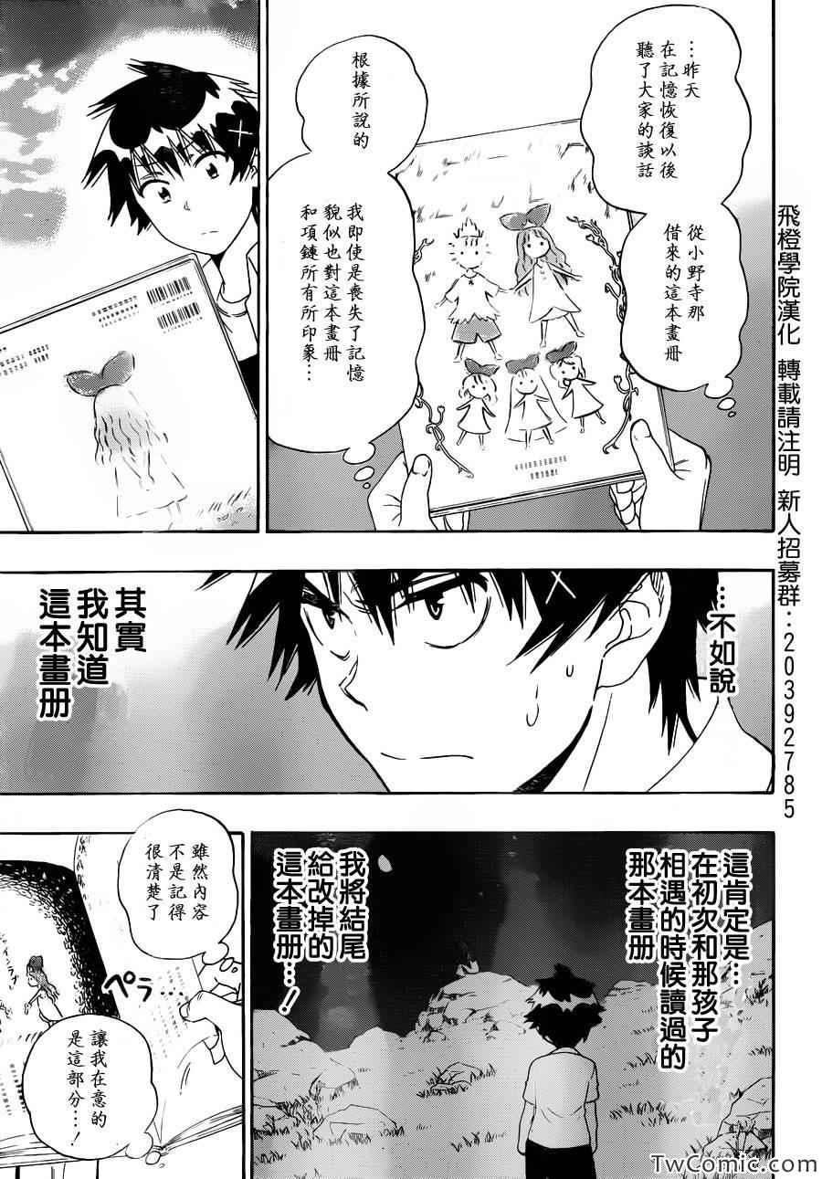 《伪恋》漫画最新章节第92话 花束免费下拉式在线观看章节第【17】张图片