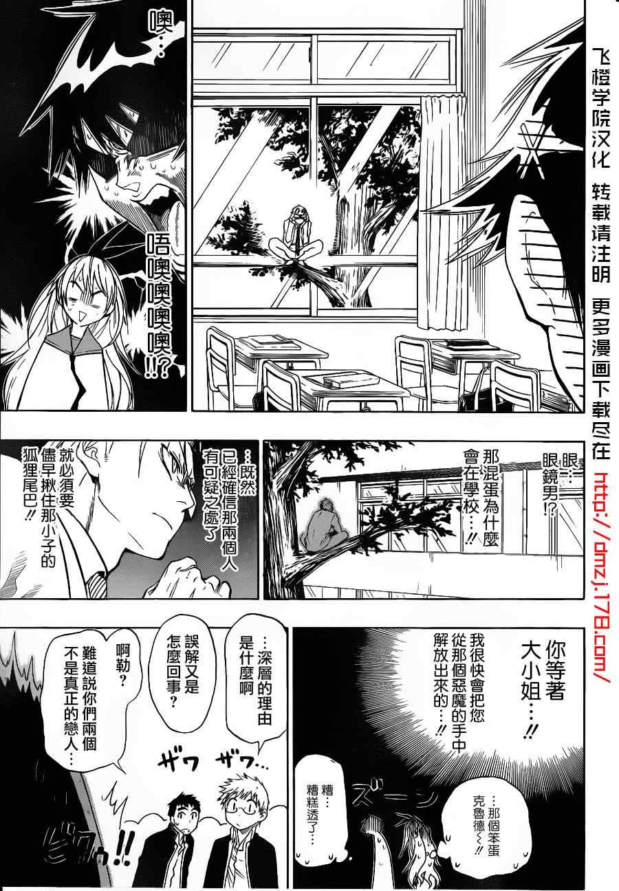 《伪恋》漫画最新章节第5话 满满免费下拉式在线观看章节第【11】张图片