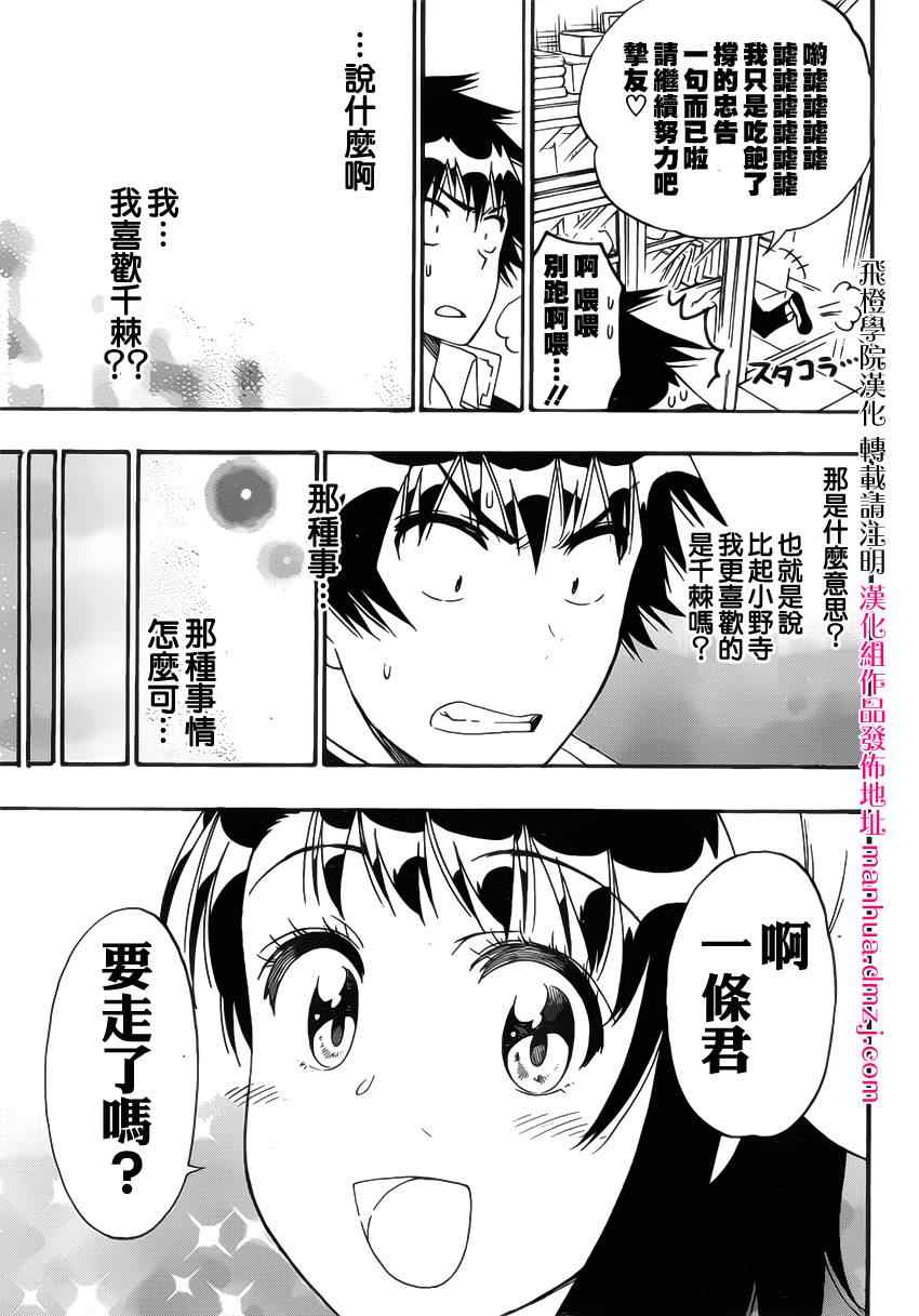 《伪恋》漫画最新章节第159话 妙计免费下拉式在线观看章节第【5】张图片