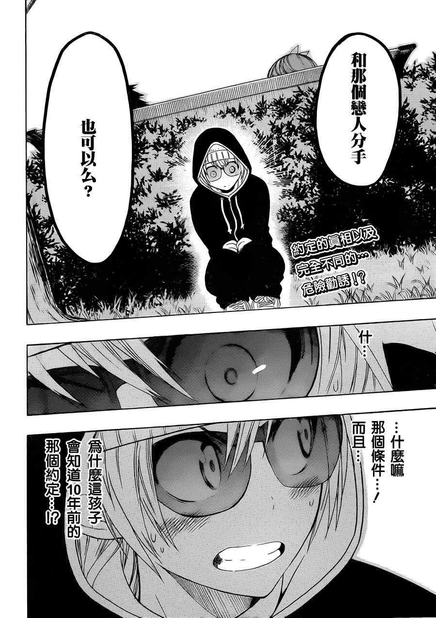 《伪恋》漫画最新章节第35话 爆发免费下拉式在线观看章节第【2】张图片