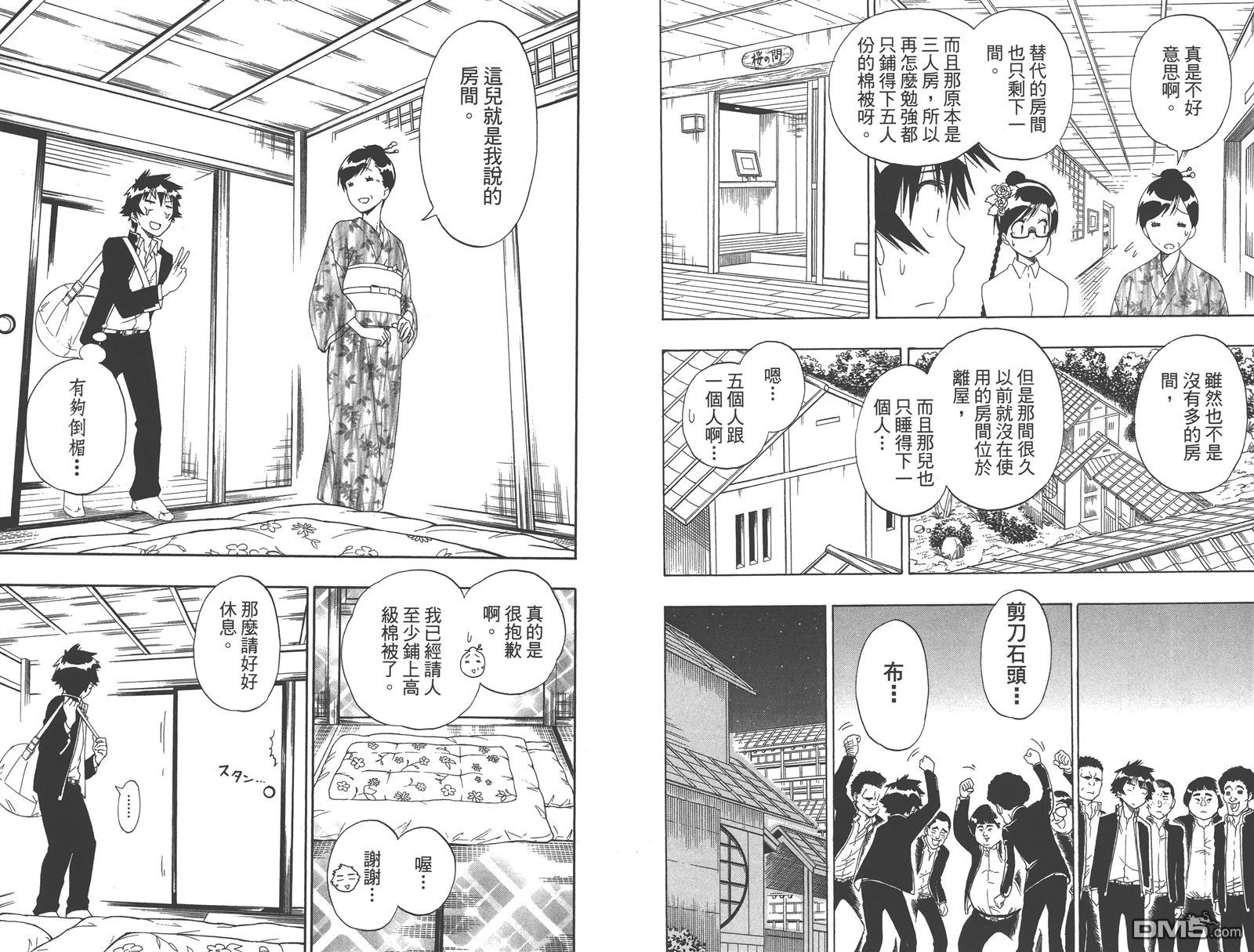 《伪恋》漫画最新章节第17卷免费下拉式在线观看章节第【85】张图片