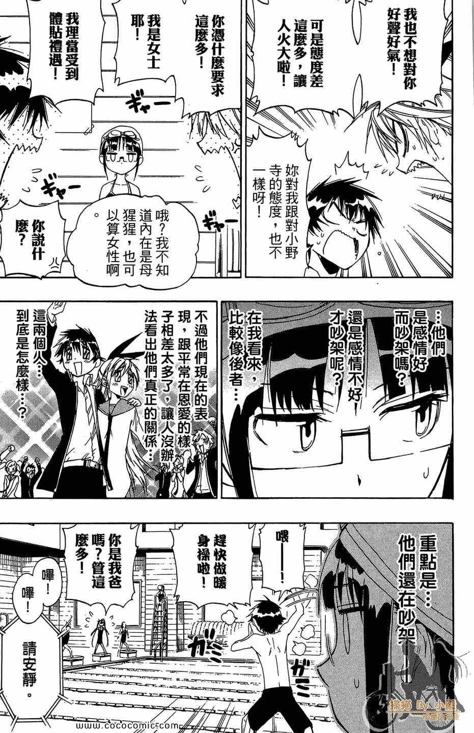 《伪恋》漫画最新章节第2卷免费下拉式在线观看章节第【77】张图片