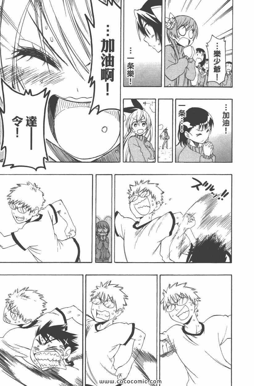 《伪恋》漫画最新章节第9卷免费下拉式在线观看章节第【48】张图片