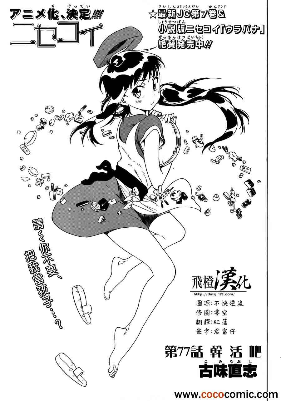 《伪恋》漫画最新章节第77话 干活吧免费下拉式在线观看章节第【3】张图片