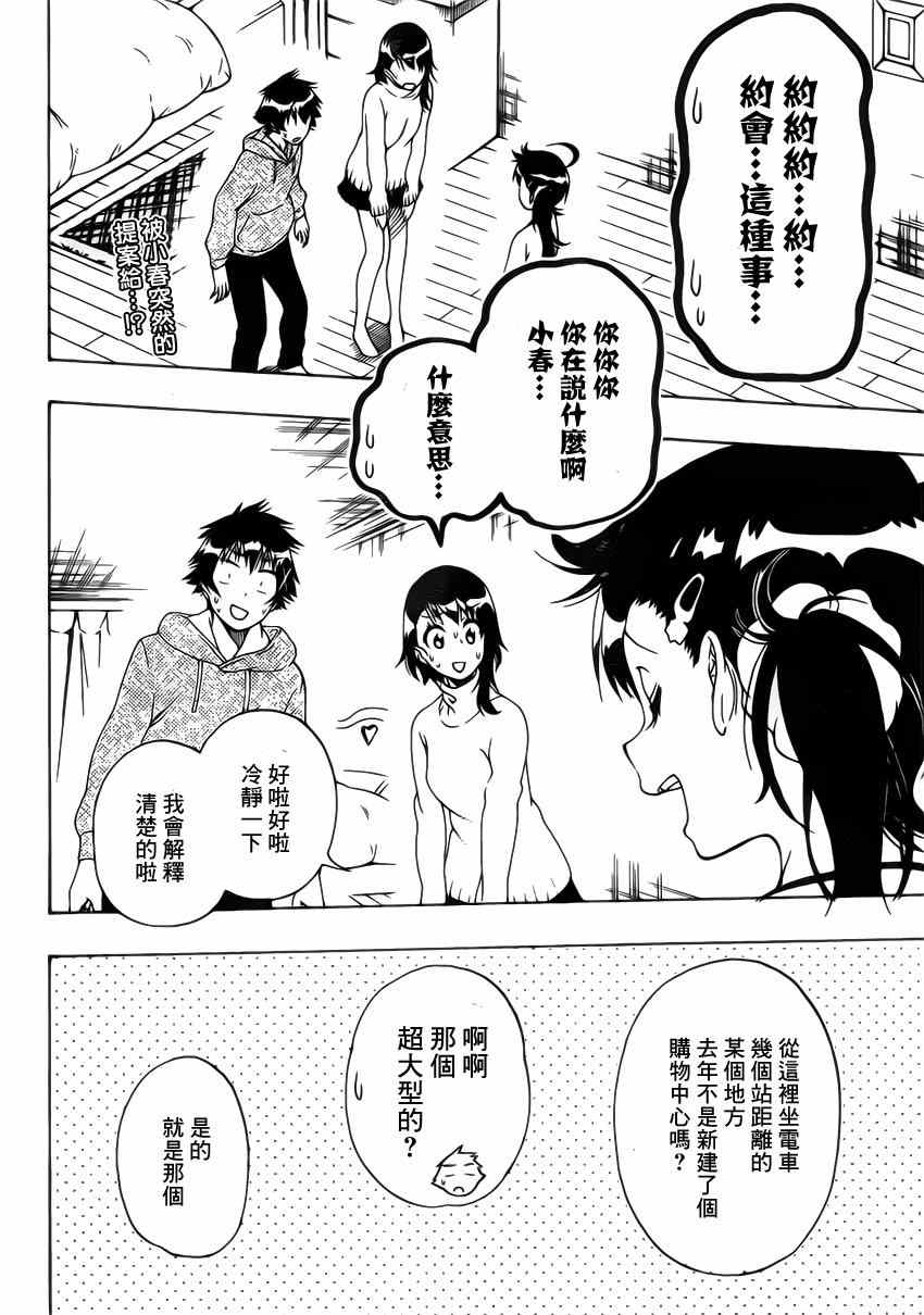 《伪恋》漫画最新章节第165话 冷杉免费下拉式在线观看章节第【3】张图片