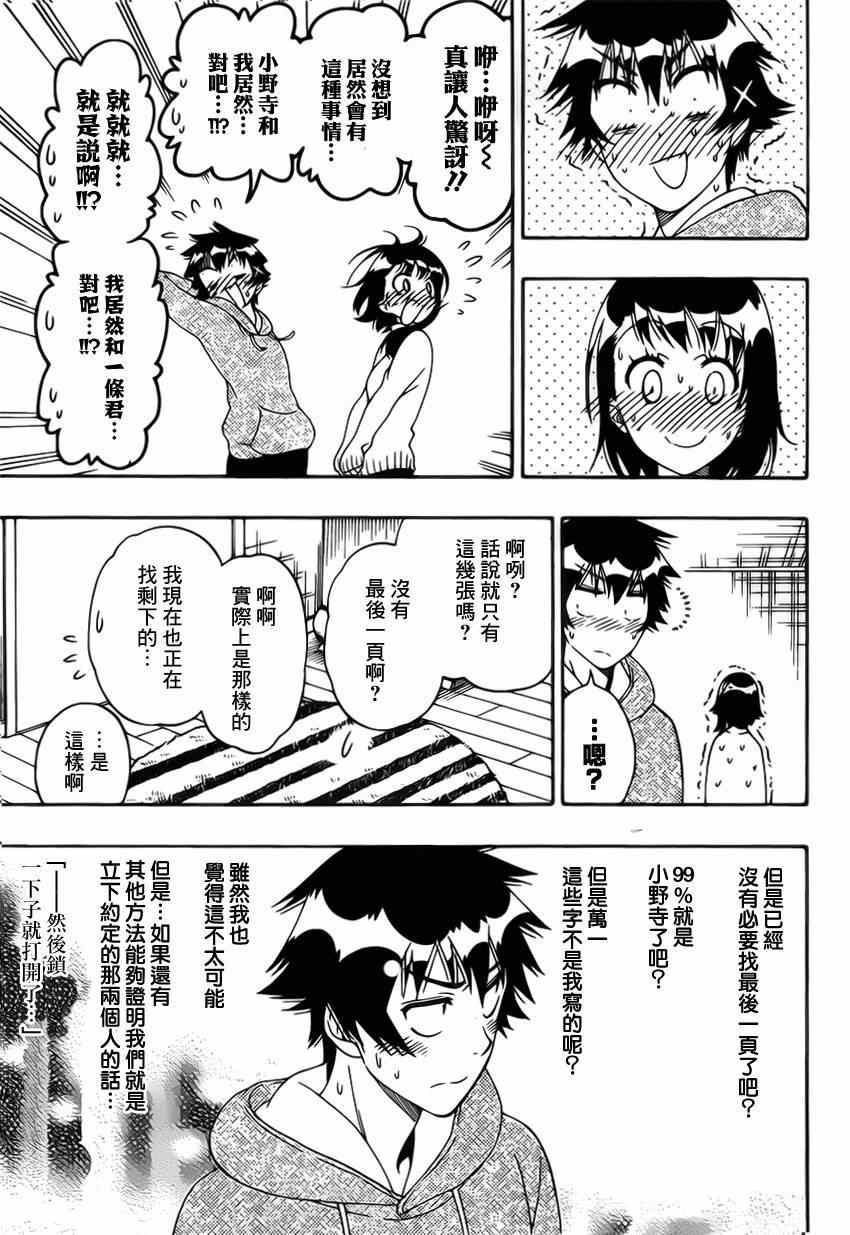 《伪恋》漫画最新章节第164话 魔法的免费下拉式在线观看章节第【18】张图片