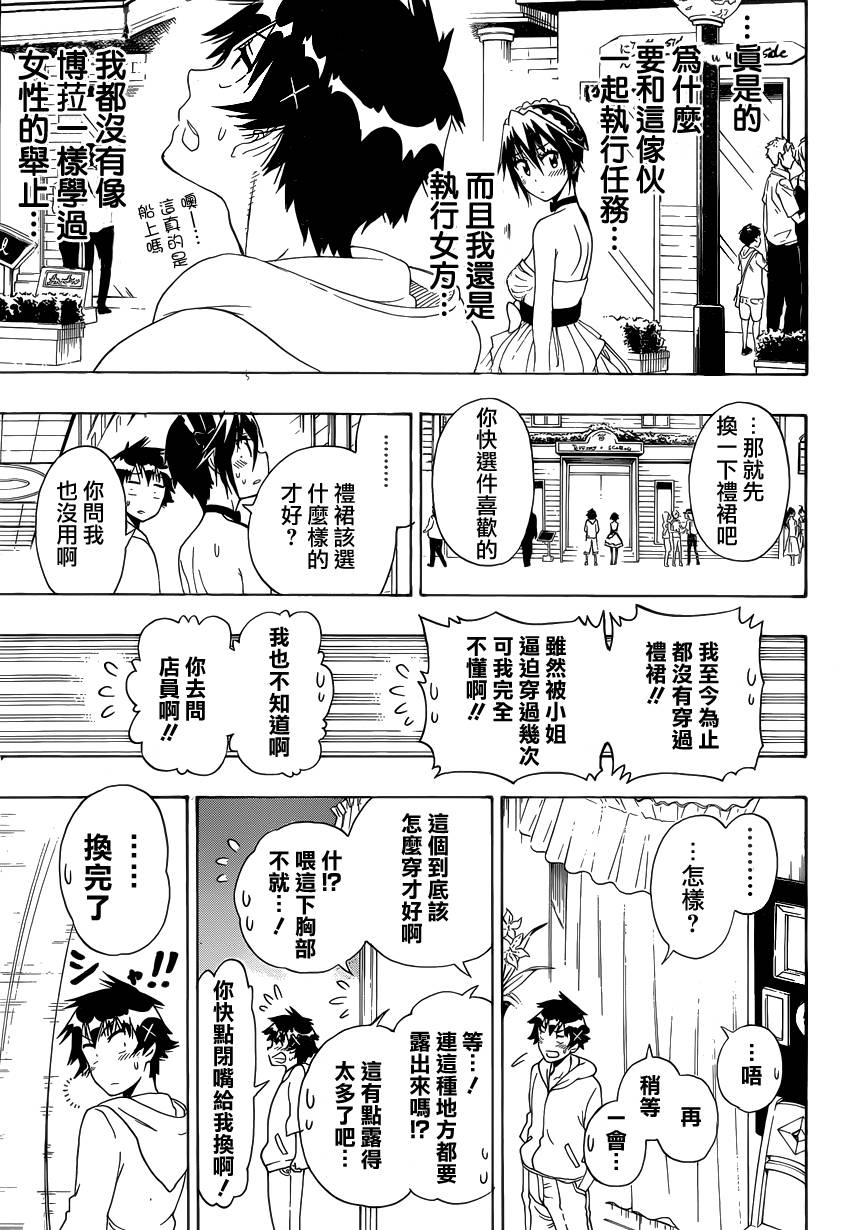 《伪恋》漫画最新章节第124话 lady免费下拉式在线观看章节第【9】张图片