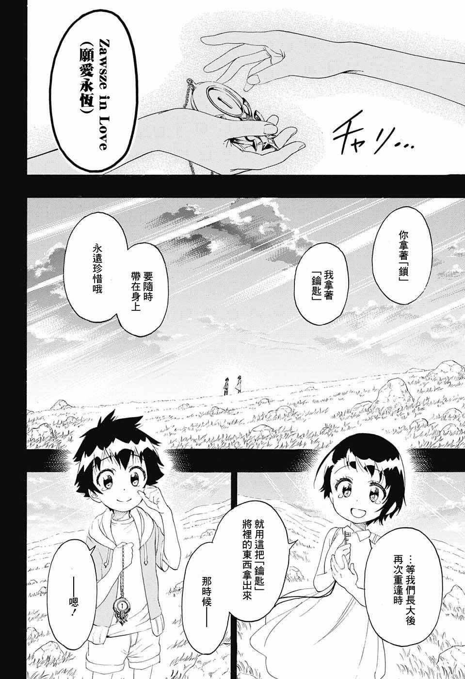 《伪恋》漫画最新章节第221话 真实免费下拉式在线观看章节第【18】张图片