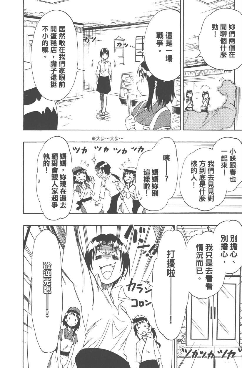 《伪恋》漫画最新章节第12卷免费下拉式在线观看章节第【51】张图片