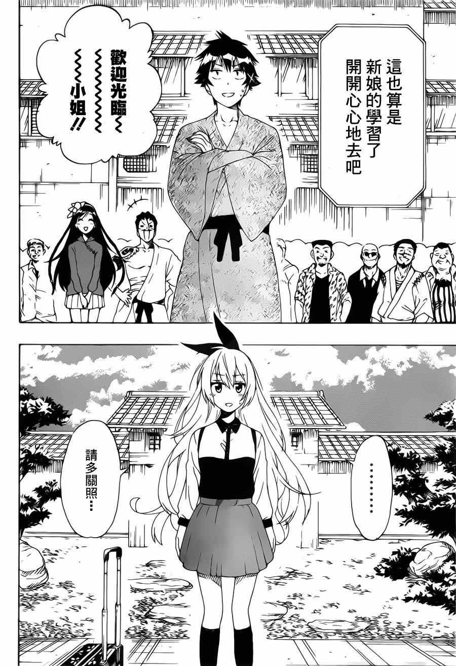 《伪恋》漫画最新章节第163话 残页免费下拉式在线观看章节第【2】张图片