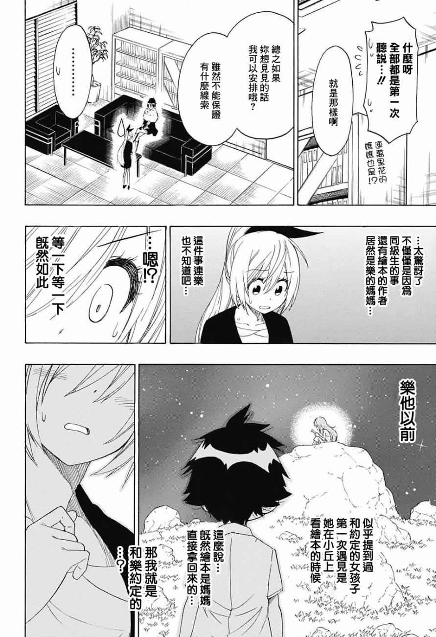 《伪恋》漫画最新章节第216话 真相免费下拉式在线观看章节第【2】张图片