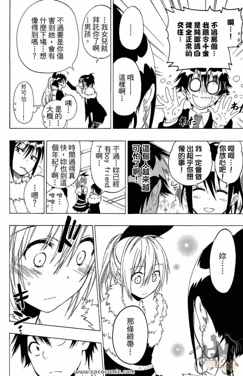 《伪恋》漫画最新章节第7卷免费下拉式在线观看章节第【122】张图片