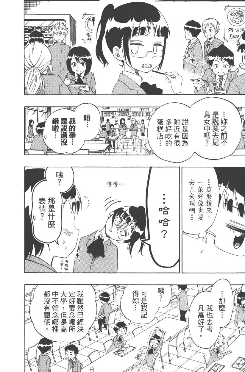 《伪恋》漫画最新章节第11卷免费下拉式在线观看章节第【177】张图片