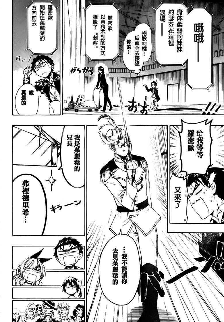 《伪恋》漫画最新章节第49话 正式演出免费下拉式在线观看章节第【13】张图片