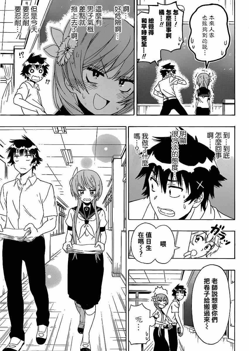 《伪恋》漫画最新章节第129话 冷淡免费下拉式在线观看章节第【8】张图片