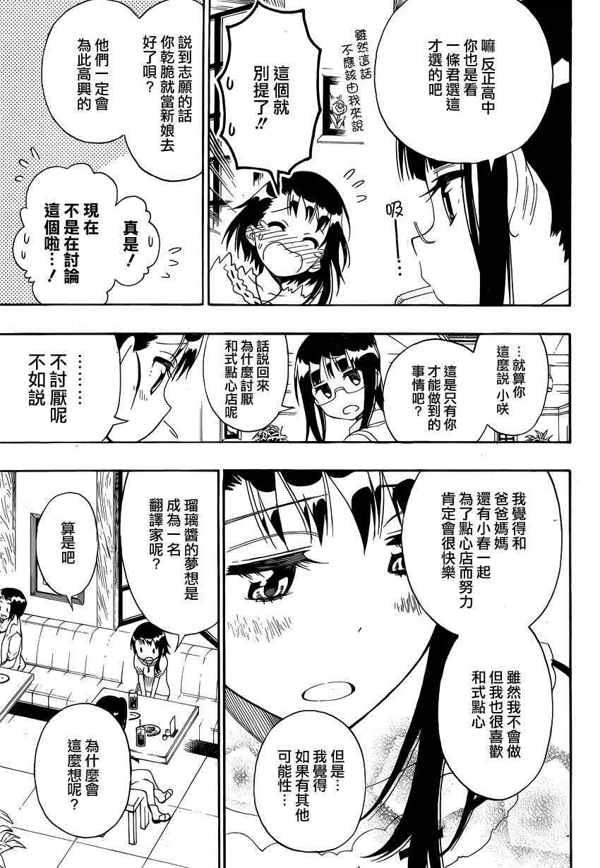 《伪恋》漫画最新章节第123话 合适的免费下拉式在线观看章节第【3】张图片