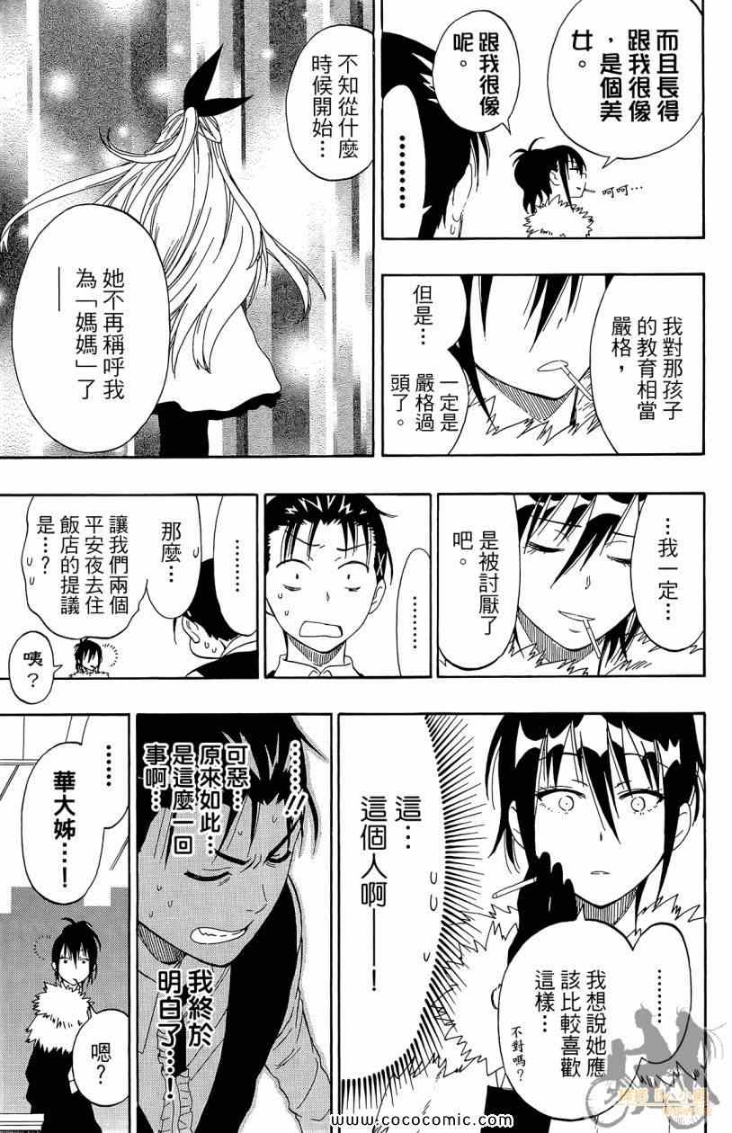 《伪恋》漫画最新章节第7卷免费下拉式在线观看章节第【159】张图片
