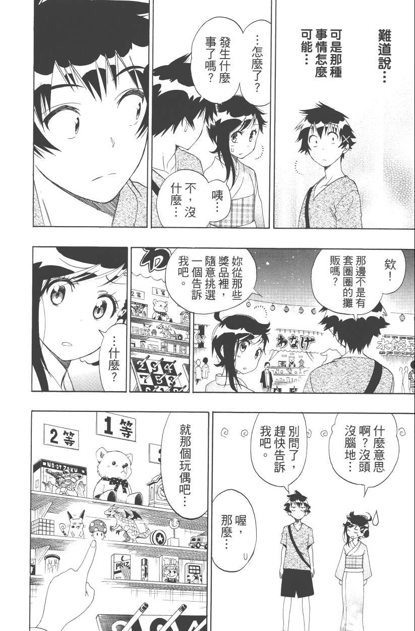 《伪恋》漫画最新章节第13卷免费下拉式在线观看章节第【23】张图片