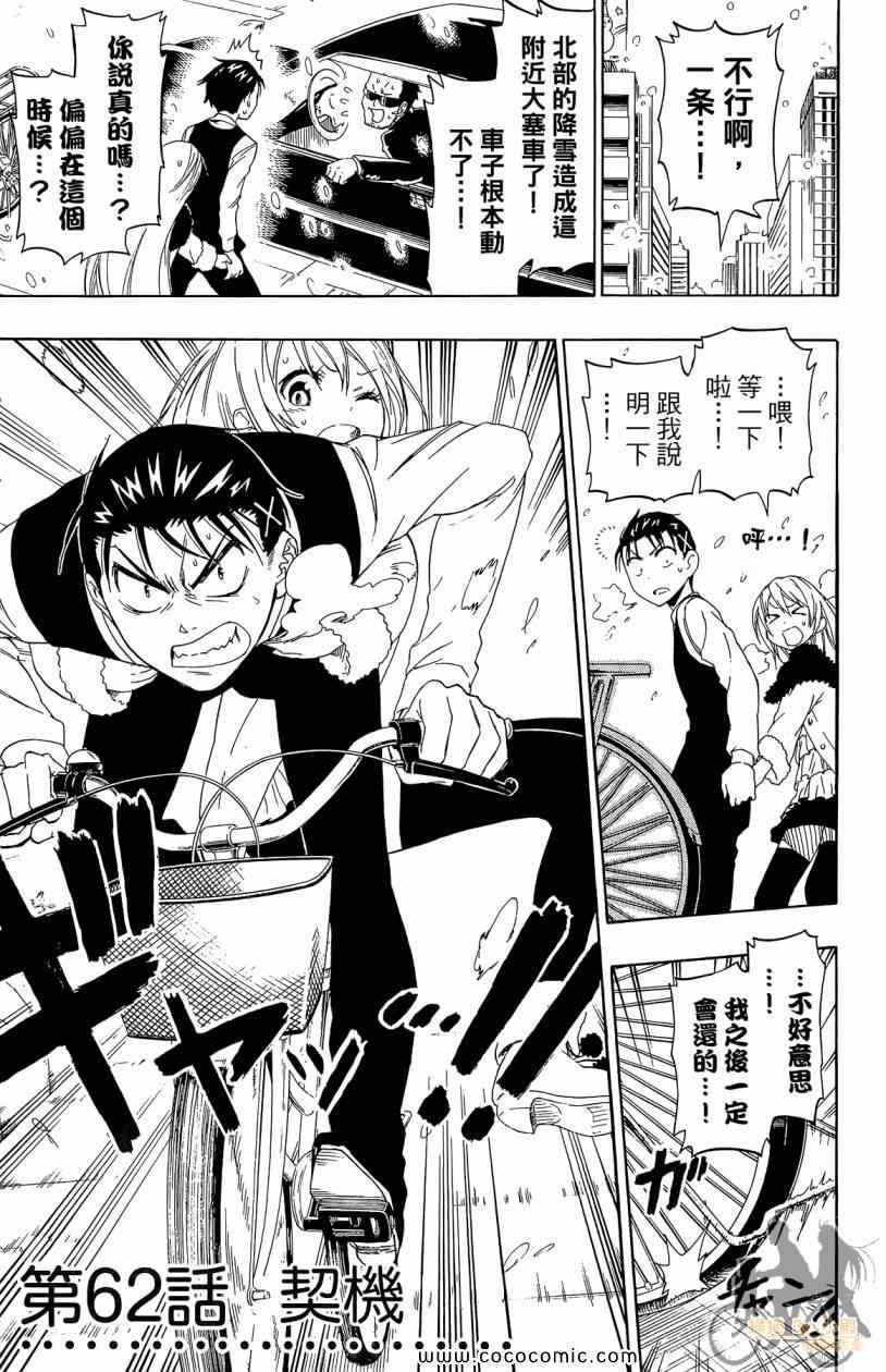《伪恋》漫画最新章节第7卷免费下拉式在线观看章节第【167】张图片