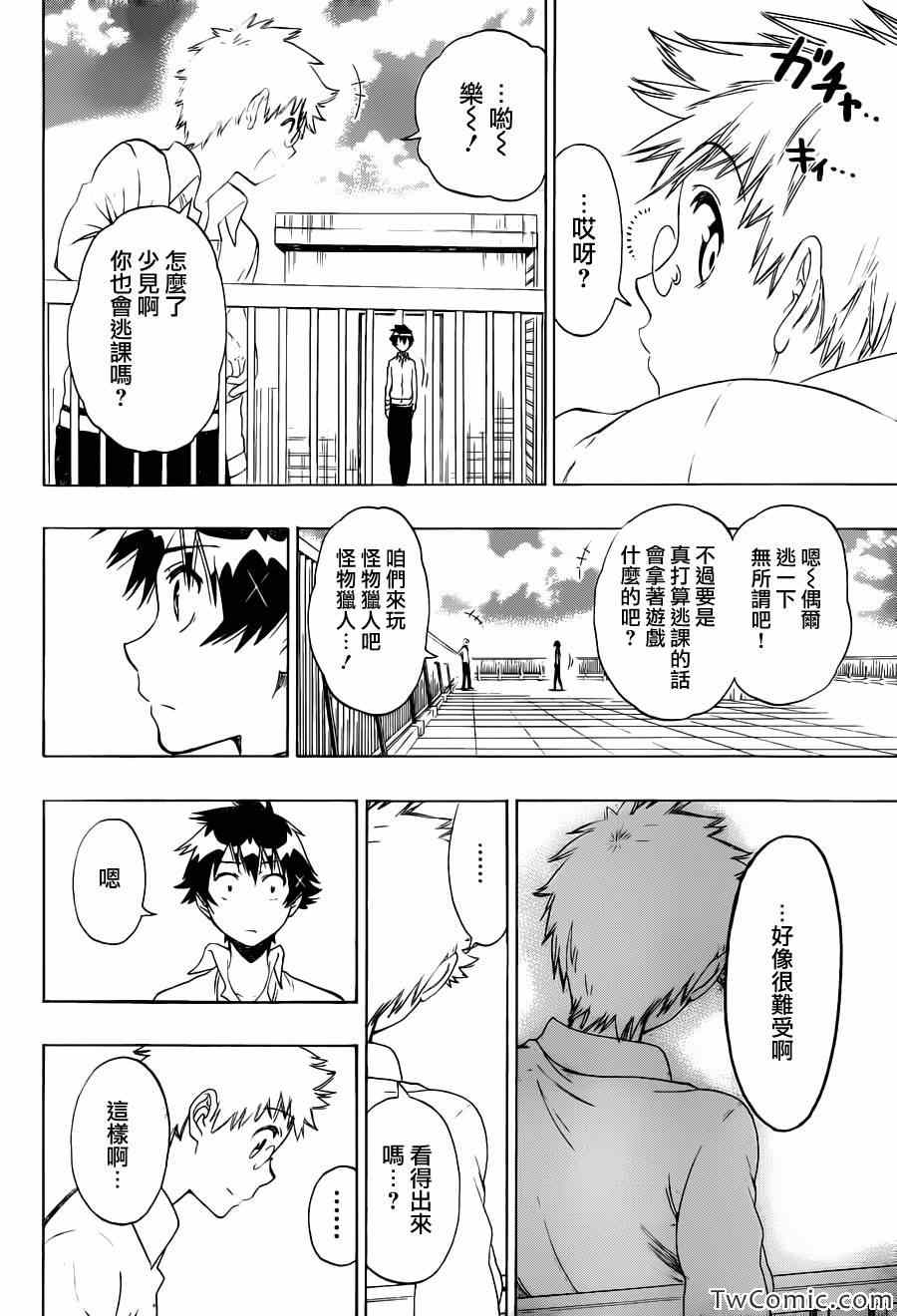 《伪恋》漫画最新章节第85话 支持免费下拉式在线观看章节第【6】张图片