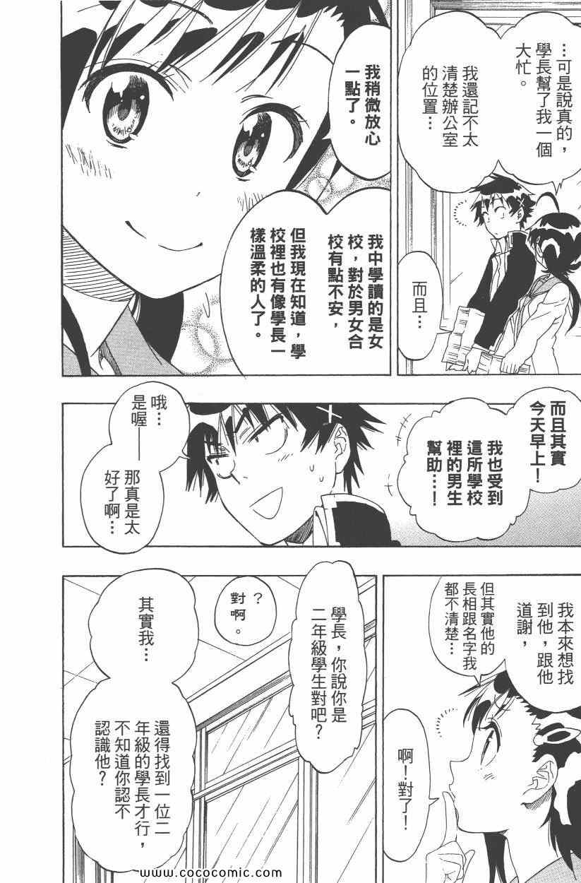 《伪恋》漫画最新章节第9卷免费下拉式在线观看章节第【85】张图片